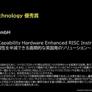 EdgeTech+アワード2024 受賞社