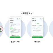 スマホだけで利用できるEV急速充電サービスをGOが開始