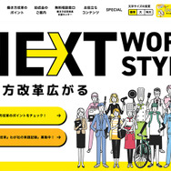 労働基準法違反にならないための「働き方改革」のポイント＆助成金情報を公開中…厚生労働省