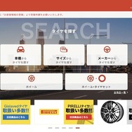 タイヤ専門ECサイト「CARTUNEタイヤ」