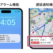 出発アラーム／遅延の可能性表示