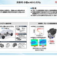 ホンダ独自の2モーターハイブリッドシステム「e:HEV」の次世代技術