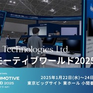 コーンズテクノロジーがオートモーティブワールド2025に出展