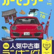 『カーセンサー』2月号