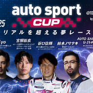 auto sport CUP @ TOKYO AUTO SALON 2025 by グランツーリスモ７