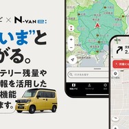 ナビタイムのEV専用カーナビアプリ『EVカーナビ by NAVITIME』がホンダの軽商用EV『N-VAN e:』と連携