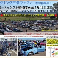 20世紀ミーティング2025春季「クラシックカー＆バイクの集い」