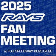 レイズのホイールユーザー交流イベント『2025 RAYS FAN MEETING』が4月20日に富士スピードウェイにて開催