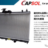 CAPSOL ラジエーター