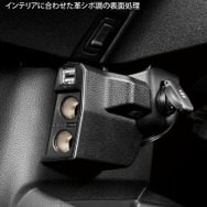 カーメイト「N-BOX専用増設電源ソケット＆USB ダウンライト付き」