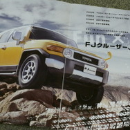 トヨタ FJクルーザー 当時のカタログ