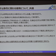 2月20日稼働！国内最大級の自動車リサイクル部品の在庫共有ネットワーク 「オールリサイクルパーツネットワーク」とは…？