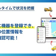 TTSの新型コンパクトGPSトラッカー「TTA-01A」