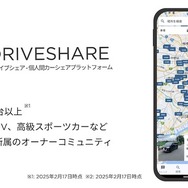 個人間カーシェアの「Car Share Owners Club」が「DriveShare」に名称変更しアプリ版もリリース