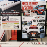 ARMORTEC（アーマーテック）…IAAE2025