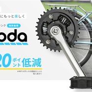 エクセディの自転車用ダンパー付クランク「Reloda」