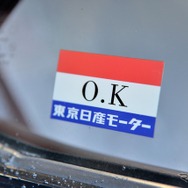 日産ローレル ハードトップ生誕55周年を祝う集い