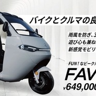 電動トゥクトゥク「FAVICLE（ファビクル）」