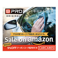 EC販売で好調なカーケアブランド『BPRO』が、国内初の新素材採用で“汚れにくい”ボディコーティングを訴求…BTO 藤原代表に特徴を聞く【IAAE2025】
