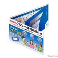 アルコール体質試験パッチ