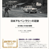 『日本アルペンラリーの足跡』