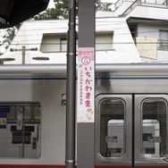市川ママ駅