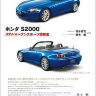 『ホンダS2000＜二訂版＞』