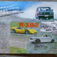 1969年の日産車のカタログ