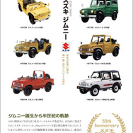 『スズキ ジムニー＜新装版＞』
