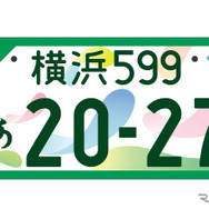 GREEN×EXPO 2027の記念ナンバープレート