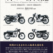 『日本の二輪車図鑑』