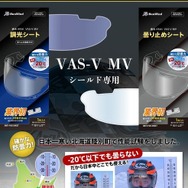 「アライ」のVAS-V MVシールド専用曇り止め・調光シート「RunWind」