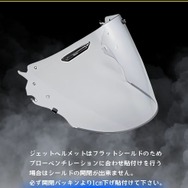 「アライ」のVAS-V MVシールド専用曇り止め・調光シート「RunWind」