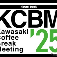 カワサキコーヒーブレイクミーティング