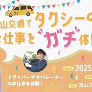 両備グループ（岡山県岡山市）は、6月29日に小学生向けのイベント「“ガチ”お仕事体験シリーズ第7弾」を開催
