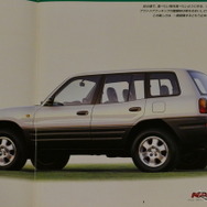 トヨタ・RAV4（初代）当時のカタログ