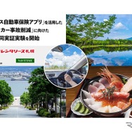 レンタカー事故削減に向けた共同実証実験