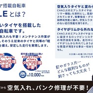 CHACLEブランドの次世代電動アシスト自転車『rafoot』