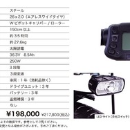 CHACLEブランドの次世代電動アシスト自転車『rafoot』