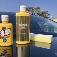 プロスタッフの車の窓ガラス油膜取り「キイロビン」発売50周年