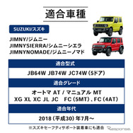 適合車種