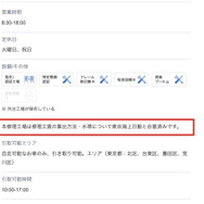 「リペアネット」登録工場の詳細ページでは、赤枠内の一文が記載されていない工場もある