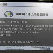 4月24日、日車協連が東京海上日動との団体協約締結について記者発表を行った