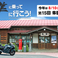 「第15回 隼駅まつり」が8月10日に開催
