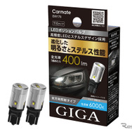 GIGA LED ポジションバルブ S400T 6000K