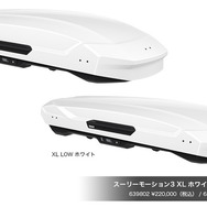 デザインと積載性を両立させたルーフボックス「スーリー・モーション3」に限定ホワイトカラーが2サイズで登場