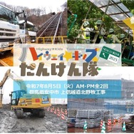 小学生向けイベント「ハイウェイ☆キッズたんけん隊2025」