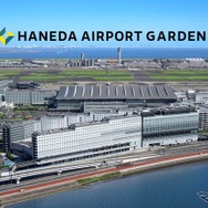 「羽田エアポートガーデン」