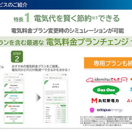 スマホで管理＆お得プラン続々！ EVユーザー必見の『おうちEV充電サービス』とは？