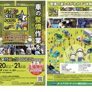 親子で楽しむ自動車整備体験イベント『ジュニアメカニック2025 in 東北』初開催…国土交通省 東北運輸局